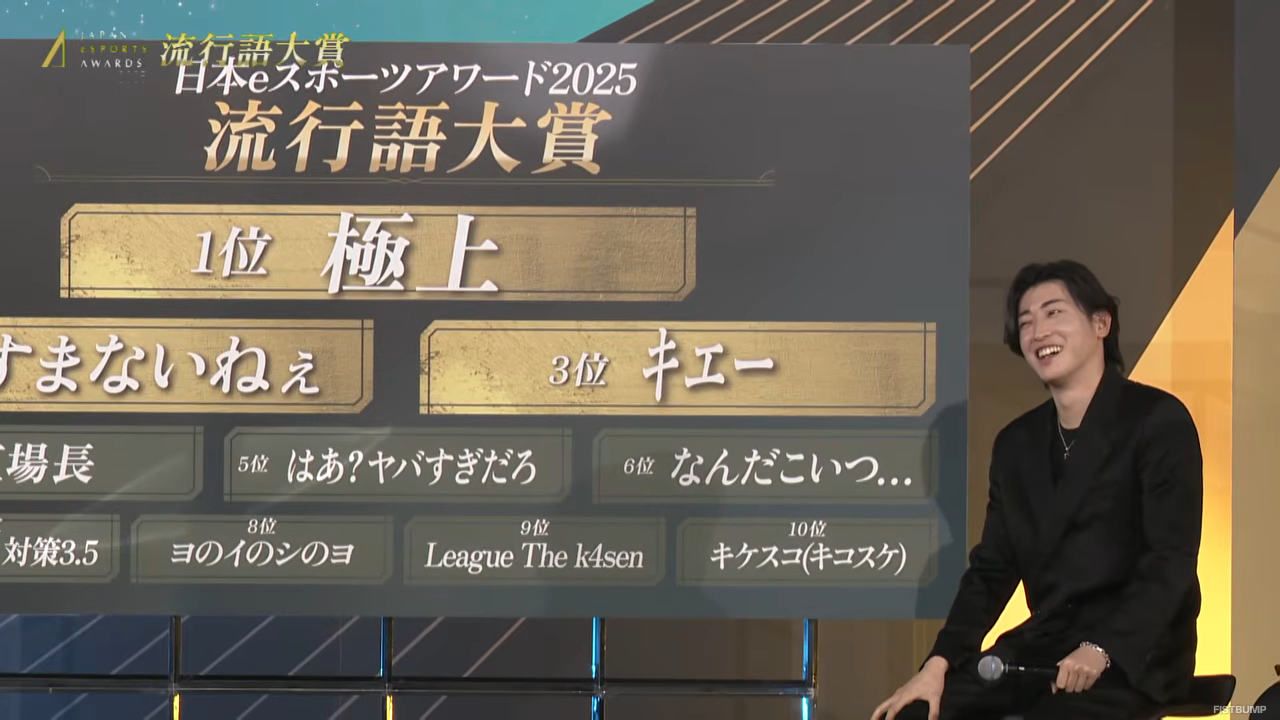 ぶいすぽっ！新人は2人とも『LoL』プレイヤー、『LoL』競技シーンにドラフト新ルールが導入、「極上」「すまないねぇ」「なんだこいつ…」がeスポーツアワード2025流行語トップ10に【週間フィストバンプ1/9～】