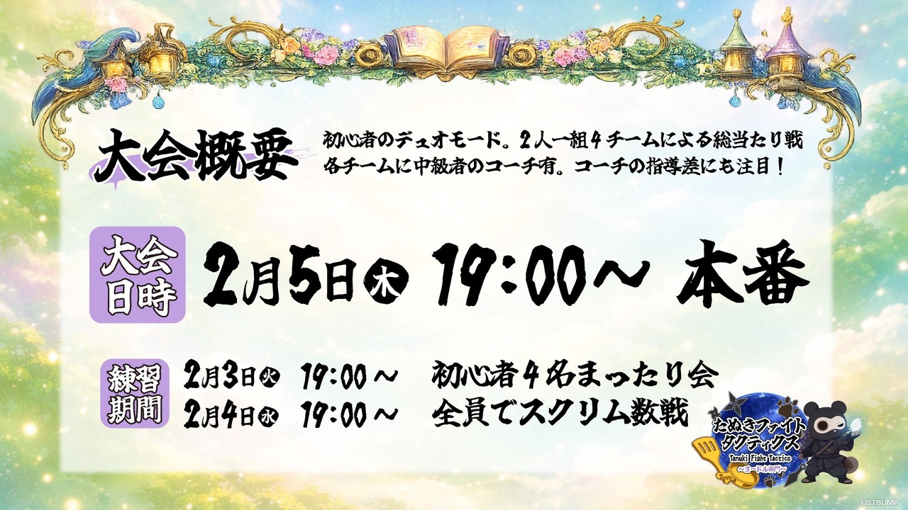 SHAKA、橘ひなの、赤見かるびら豪華ストリーマーが参戦！『TFT』初心者大会「たぬきファイトタクティクス」が2月5日（木）に開催！