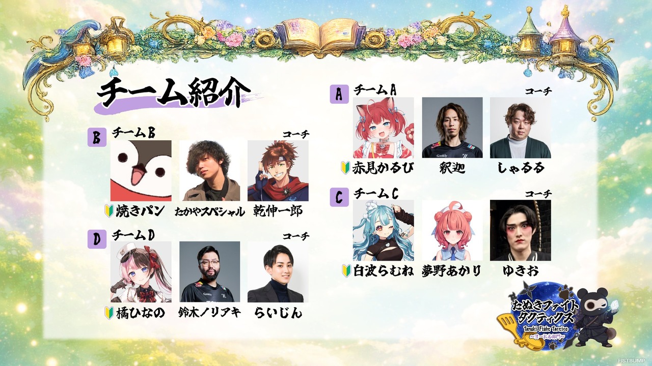 SHAKA、橘ひなの、赤見かるびら豪華ストリーマーが参戦！『TFT』初心者大会「たぬきファイトタクティクス」が2月5日（木）に開催！