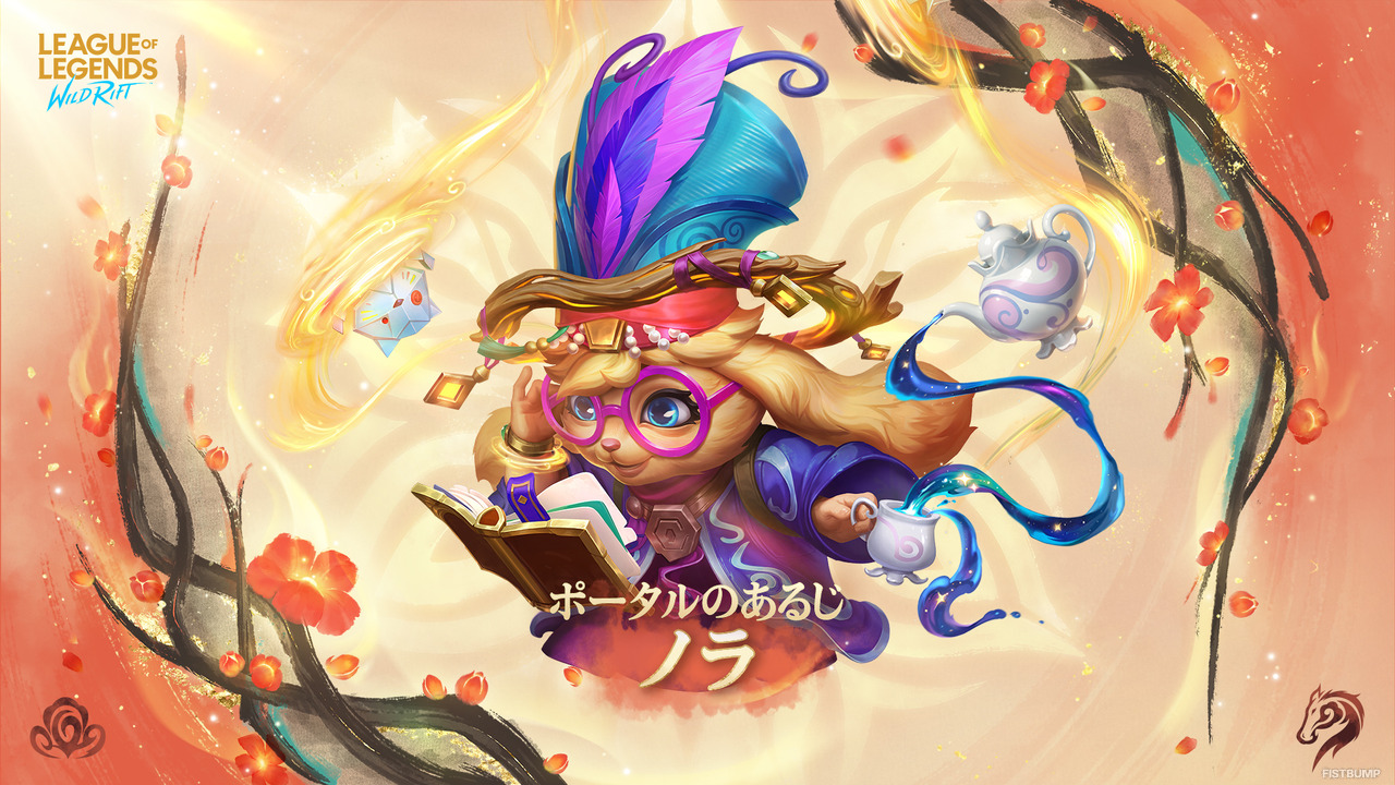 ユーミのご主人様「ノラ」が『ワイリフ』でチャンピオンとして登場！ ポータルを操るヨードルの魔女【リーグ・オブ・レジェンド：ワイルドリフト】