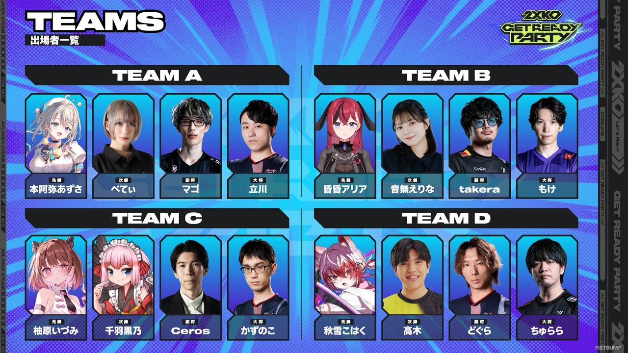 立川、Ceros、昏昏アリア、秋雪こはくら格ゲーマー&ストリーマーと『2XKO』を学ぼう！「2XKO GET READY PARTY」2月15日に開催決定