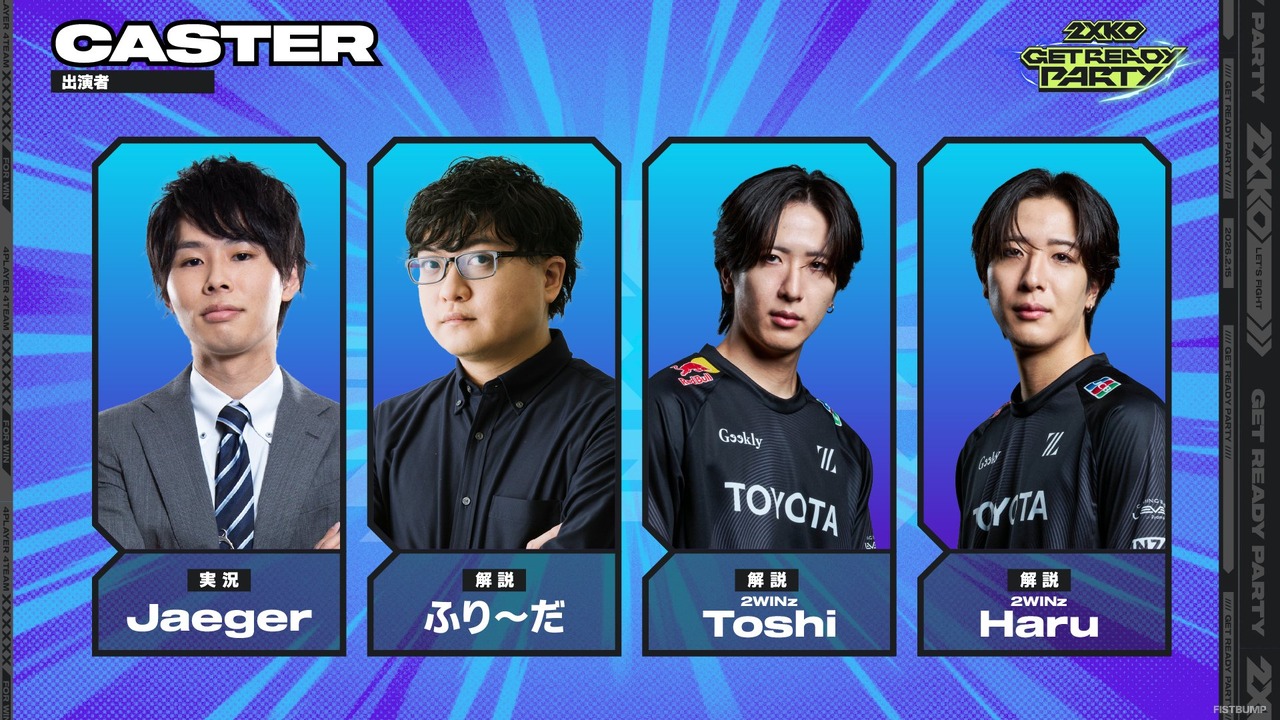 立川、Ceros、昏昏アリア、秋雪こはくら格ゲーマー&ストリーマーと『2XKO』を学ぼう！「2XKO GET READY PARTY」2月15日に開催決定