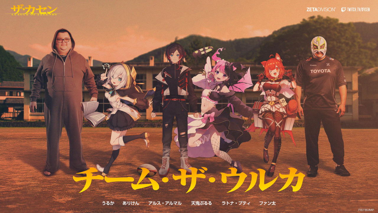 「LoL The k4sen」2月24日・25日開催決定！かるび、ぷるる、りりむ、こく兄ほか、懐かしのメンバーが“補習”で『LoL』を学び直す