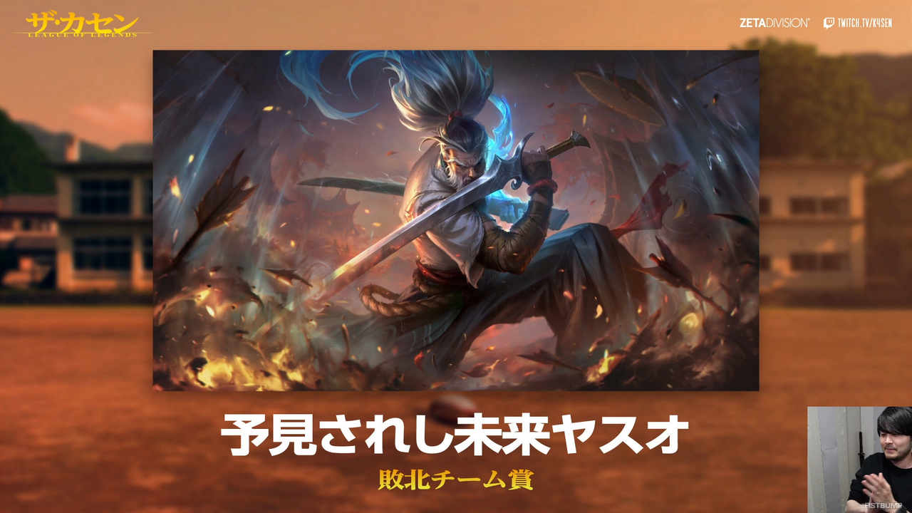 「補習 LoL The k4sen」は赤見かるび、魔界ノりりむ、こく兄らが優勝！敗北したうるかチームには“浪人”のヤスオスキンがプレゼント