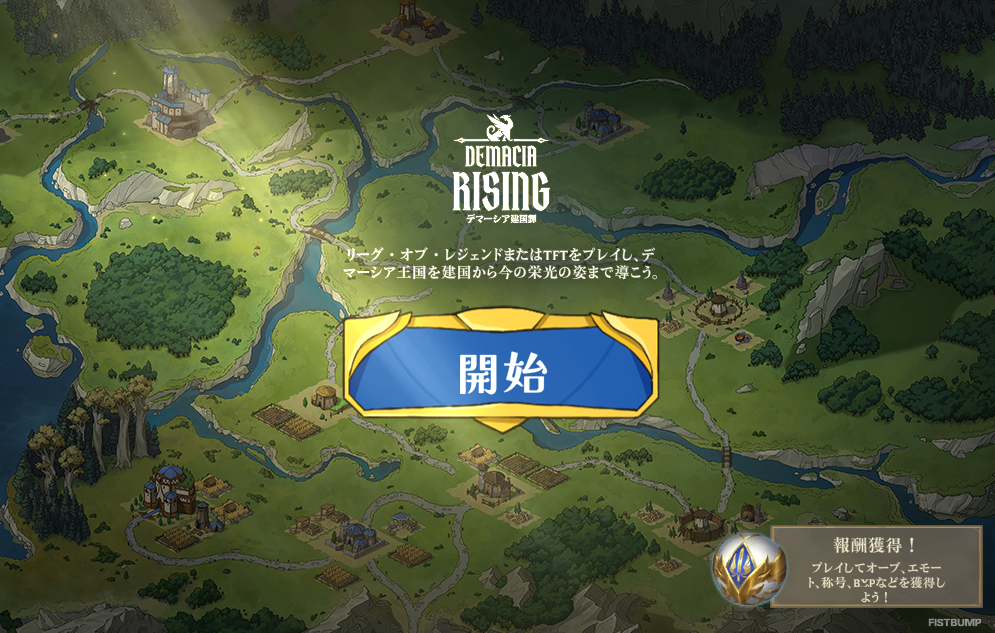 【デマーシアのために！】「銀の盾」使ってますか？ 『LoL』期間限定ゲーム「デマーシア建国譚」を“今から始める”攻略ガイド！【4月29日まで】