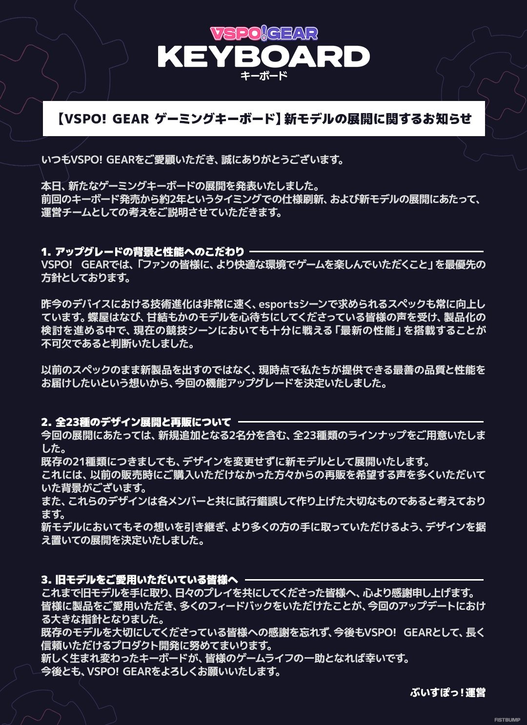 「ぶいすぽっ！」キーボードがアップグレードして再販決定！性能アップで価格は据え置き…蝶屋はなび、甘結もかモデルも新登場