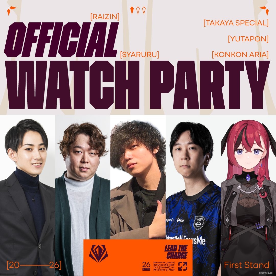 らいじん、しゃるる、たかスペ、Yutapon、昏昏アリアと『LoL』国際大会を楽しもう―「First Stand 2026」ウォチパ実施ストリーマーが発表