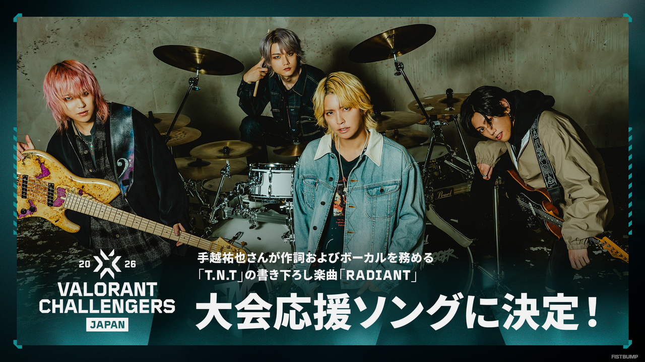 手越祐也がボーカル務めるロックバンド「T.N.T」が「VALORANT Challengers Japan 2026」応援サポーターに就任！書き下ろし新曲「RADIANT（レディアント）」が大会応援ソングに【コメントあり】