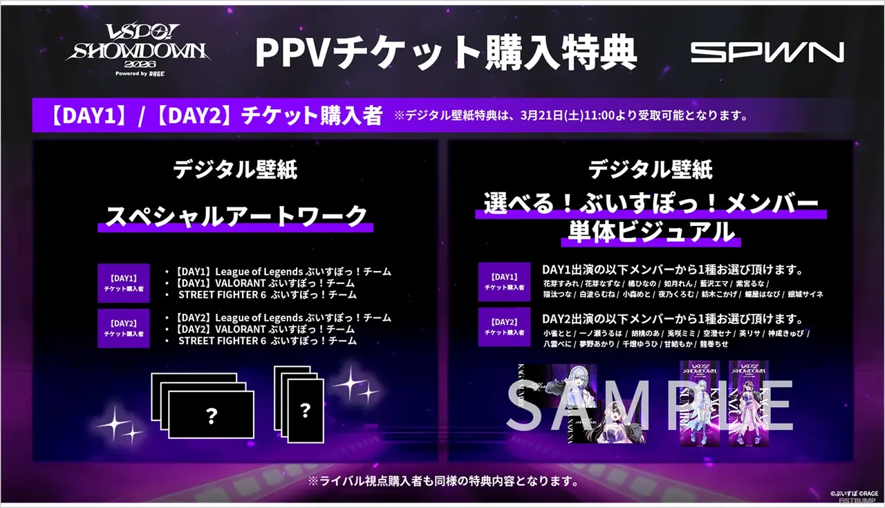 ぶいすぽっ！が元プロ・ストリーマーと本気の対決「VSPO! SHOWDOWN」が3月21・22日に有明アリーナで開催―配信リンク、出場メンバー、PPV情報まとめ【VALORANT】【LoL】