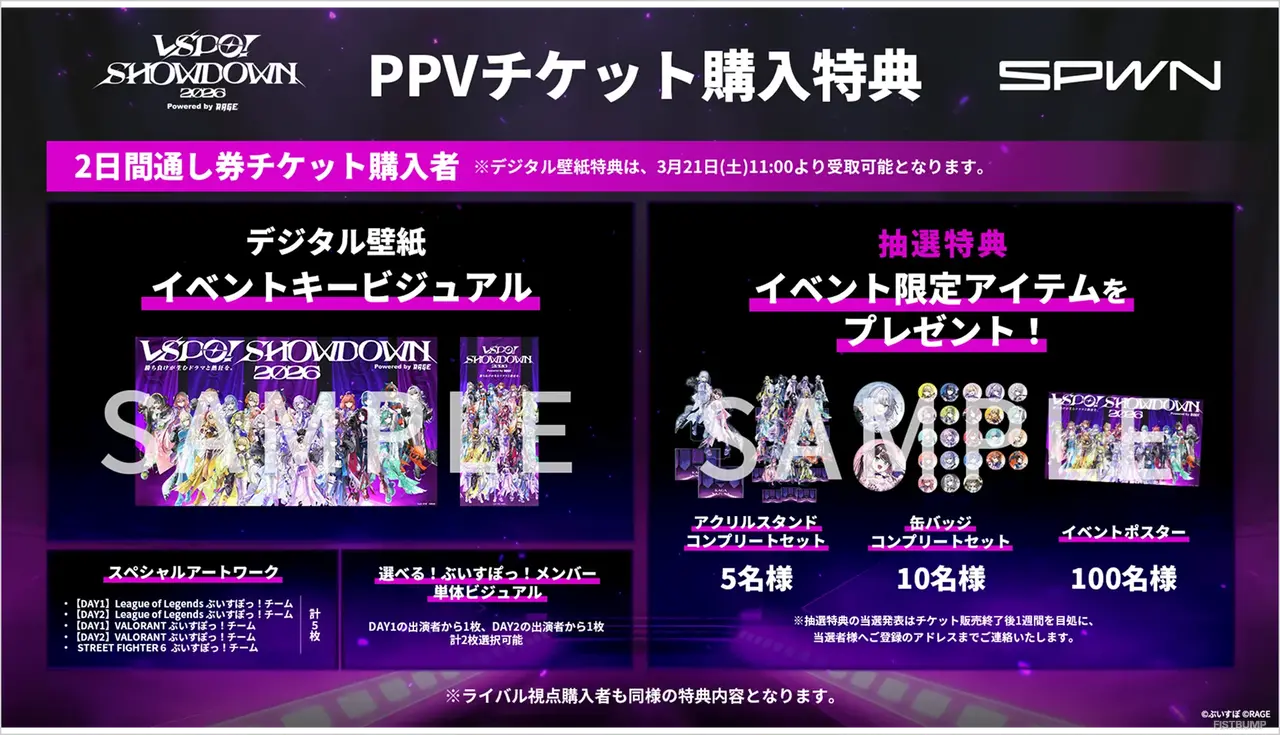 ぶいすぽっ！が元プロ・ストリーマーと本気の対決「VSPO! SHOWDOWN」が3月21・22日に有明アリーナで開催―配信リンク、出場メンバー、PPV情報まとめ【VALORANT】【LoL】