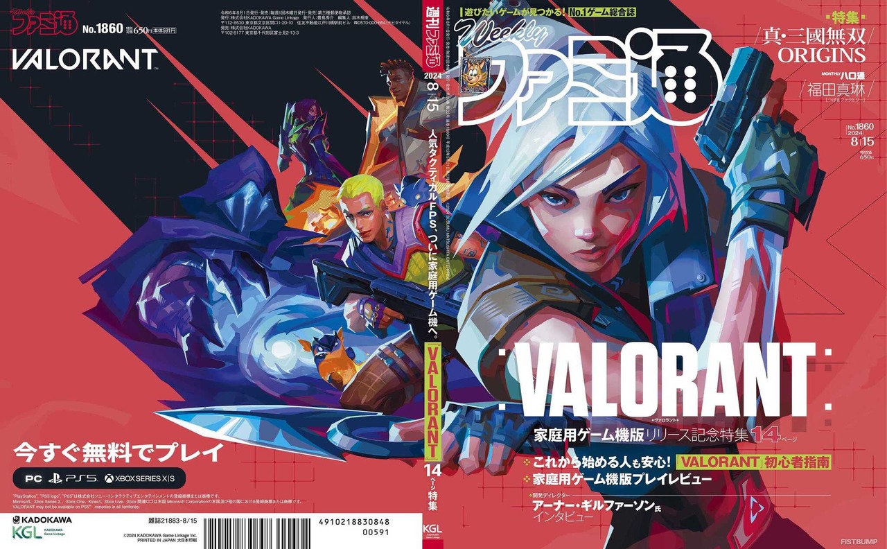 「週刊ファミ通」今週の表紙は『VALORANT』―コンソール版リリース記念特集ではディレクターインタビューや初心者指南を掲載