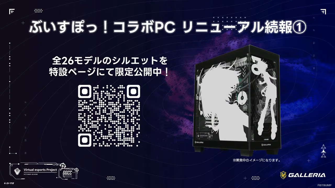 「ぶいすぽっ！」GALLERIAコラボPCの新モデル、デザインが良すぎたので全メンバー分を激写してきた【VSPO! SHOWDOWN 2026】