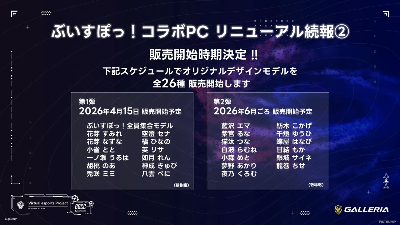 「ぶいすぽっ！」GALLERIAコラボPCの新モデル、デザインが良すぎたので全メンバー分を激写してきた【VSPO! SHOWDOWN 2026】