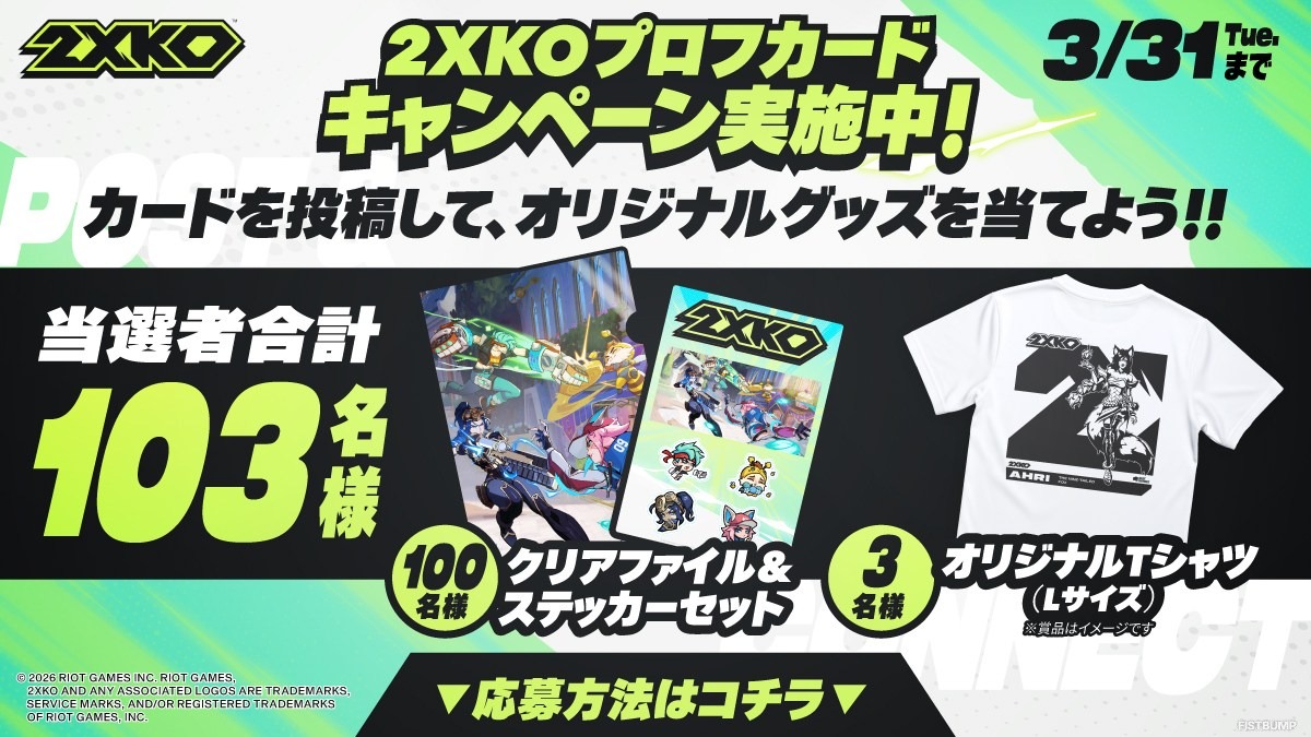 【2XKO】対戦相手やデュオ相方、コーチを見つけよう！公式「プロフィールカードメーカー」が公開―豪華グッズが当たるキャンペーンも実施中