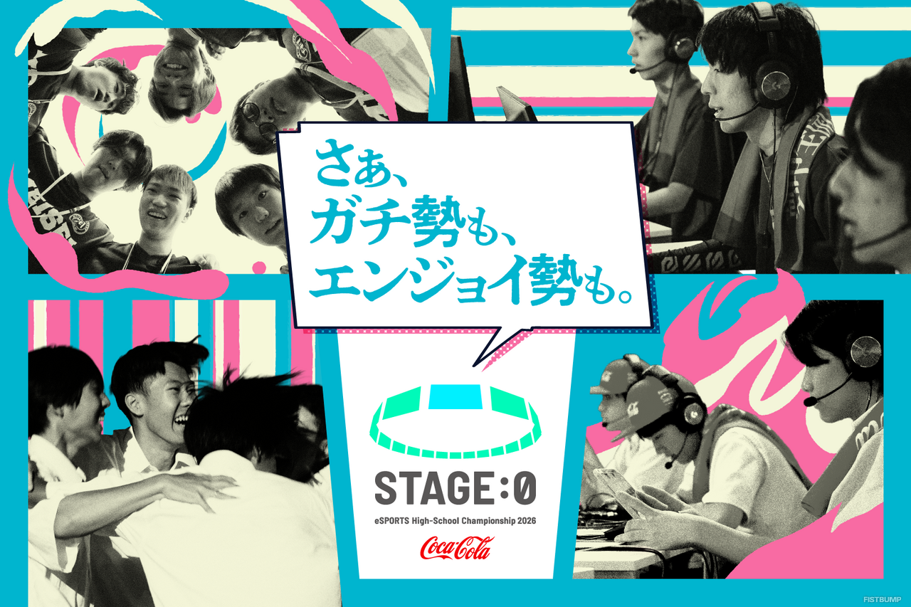 高校対抗eスポーツ大会「STAGE:0」に今年も『VALORANT』と『LoL』が採用、エントリー受付を開始