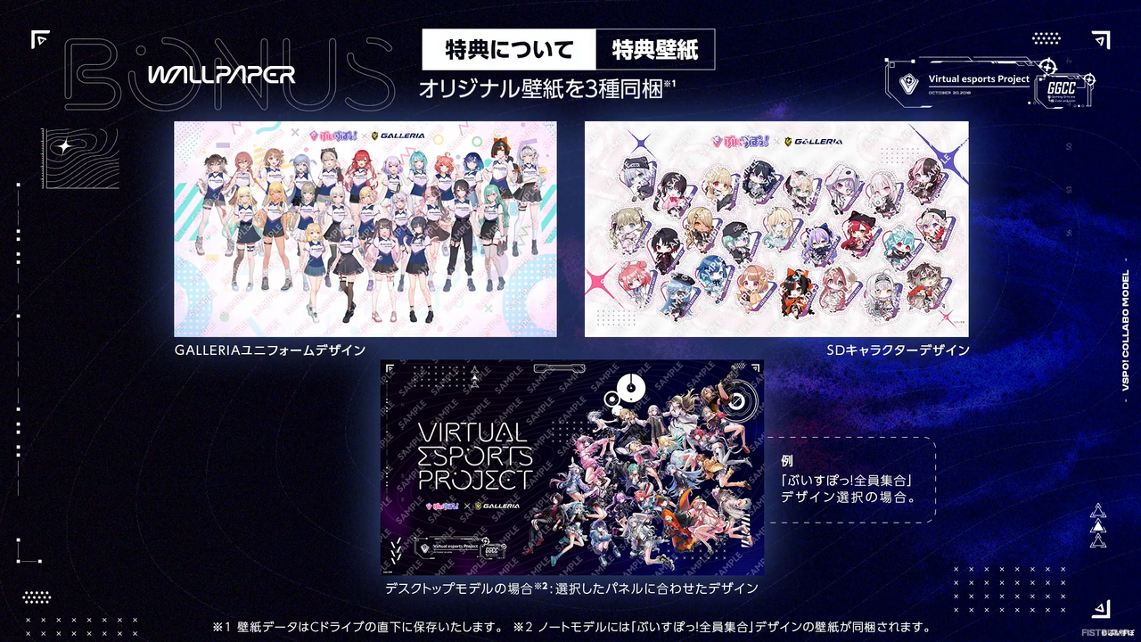 「ぶいすぽっ！」ｘ「GALLERIA」コラボPCリニューアルモデルは性能、デザインを一新！スペック、価格、豪華購入特典が記念配信で公開―第1弾は4月15日（水）11時から販売開始