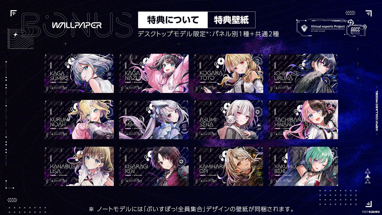 「ぶいすぽっ！」ｘ「GALLERIA」コラボPCリニューアルモデルは性能、デザインを一新！スペック、価格、豪華購入特典が記念配信で公開―第1弾は4月15日（水）11時から販売開始