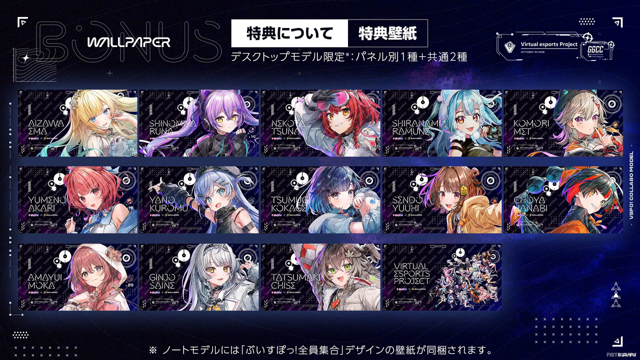 「ぶいすぽっ！」ｘ「GALLERIA」コラボPCリニューアルモデルは性能、デザインを一新！スペック、価格、豪華購入特典が記念配信で公開―第1弾は4月15日（水）11時から販売開始