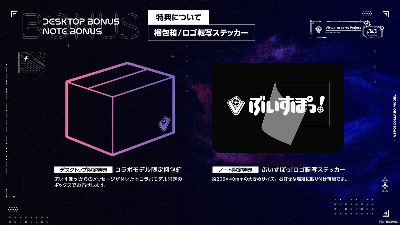 「ぶいすぽっ！」ｘ「GALLERIA」コラボPCリニューアルモデルは性能、デザインを一新！スペック、価格、豪華購入特典が記念配信で公開―第1弾は4月15日（水）11時から販売開始