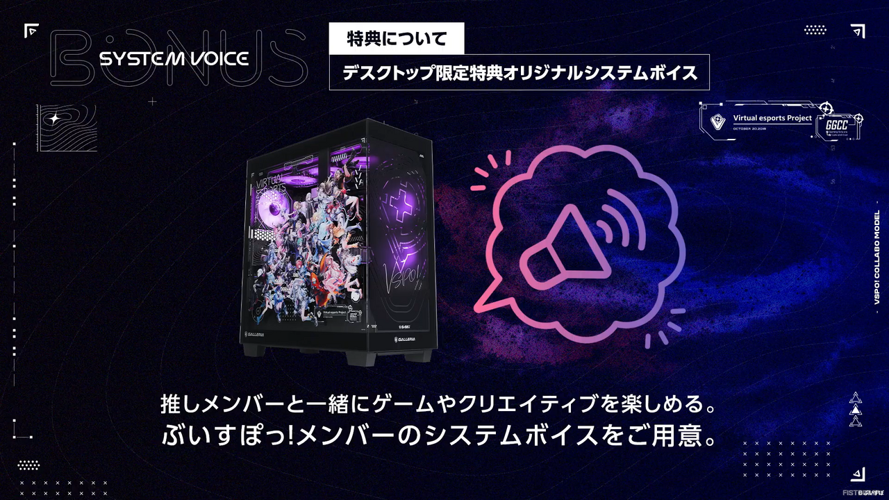 「ぶいすぽっ！」ｘ「GALLERIA」コラボPCリニューアルモデルは性能、デザインを一新！スペック、価格、豪華購入特典が記念配信で公開―第1弾は4月15日（水）11時から販売開始