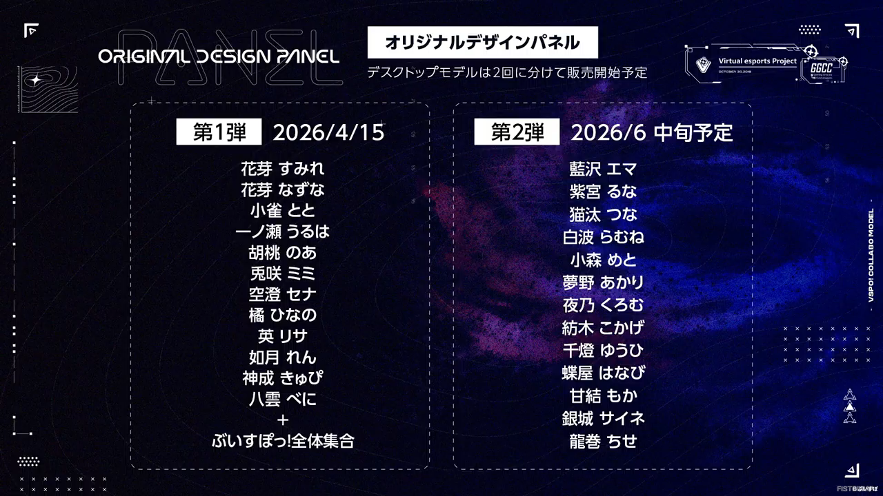 「ぶいすぽっ！」ｘ「GALLERIA」コラボPCリニューアルモデルは性能、デザインを一新！スペック、価格、豪華購入特典が記念配信で公開―第1弾は4月15日（水）11時から販売開始