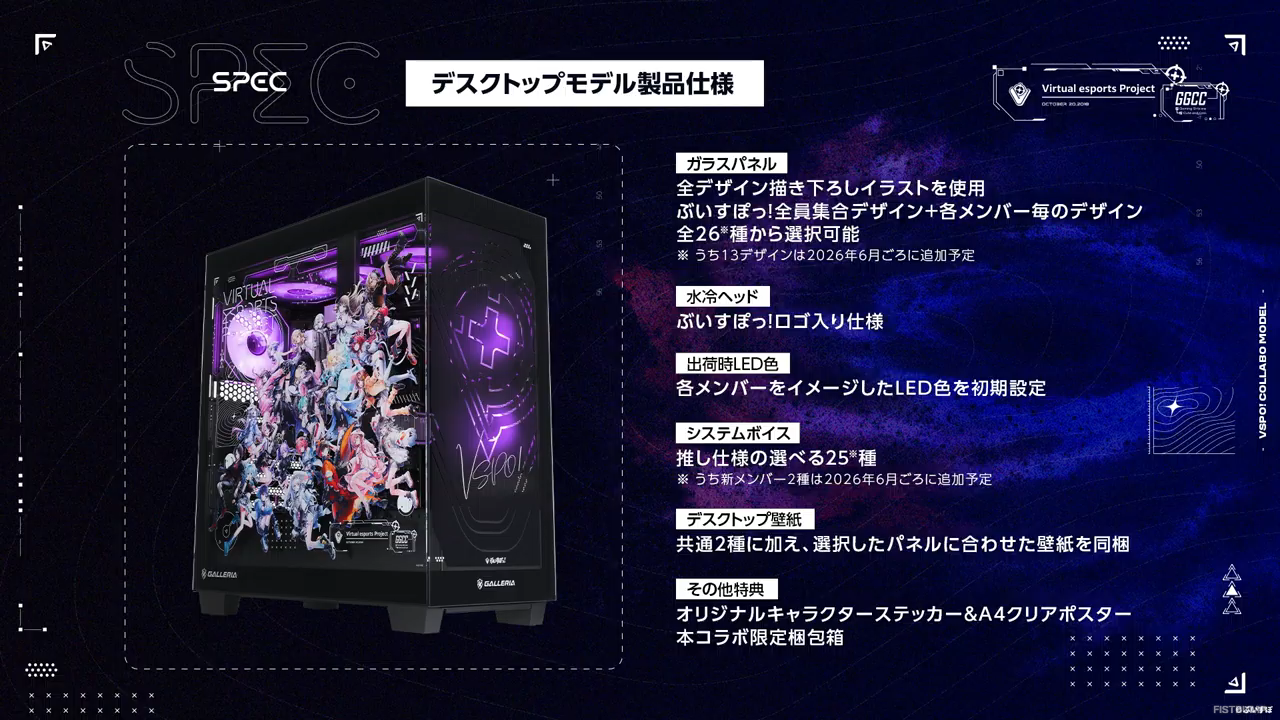 「ぶいすぽっ！」ｘ「GALLERIA」コラボPCの詳細が発表、「LEAGUE OF LEON（レオカス）」が2か月連続開催、Clutch_Fiが主催する「デビクラ杯2026 #1」の詳細が公開【週間フィストバンプ4/10～】