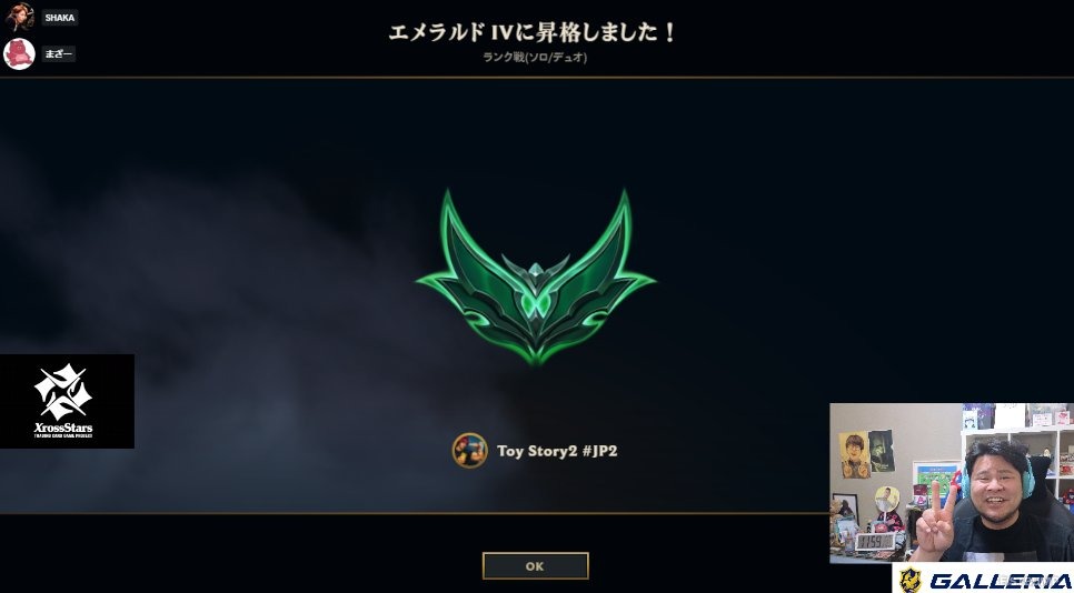 『LoL』SHAKA＆まざー3が「エメラルド」に同タイミングでのダブル昇格！更なる高みへ