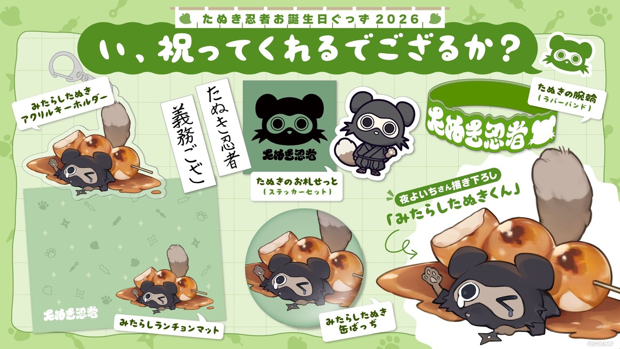 スタンミじゃぱんが起こした「みたらしマウスパッド事件」がモチーフに―夜よいちデザイン「たぬき忍者誕生日グッズ」登場