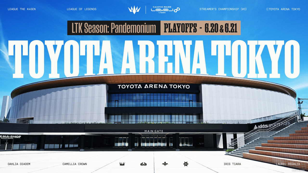 「LTK シーズン3: パンデモニウム」プレイオフチケットが本日（5月8日）から抽選受付開始―VIP BOXシートも先着販売中