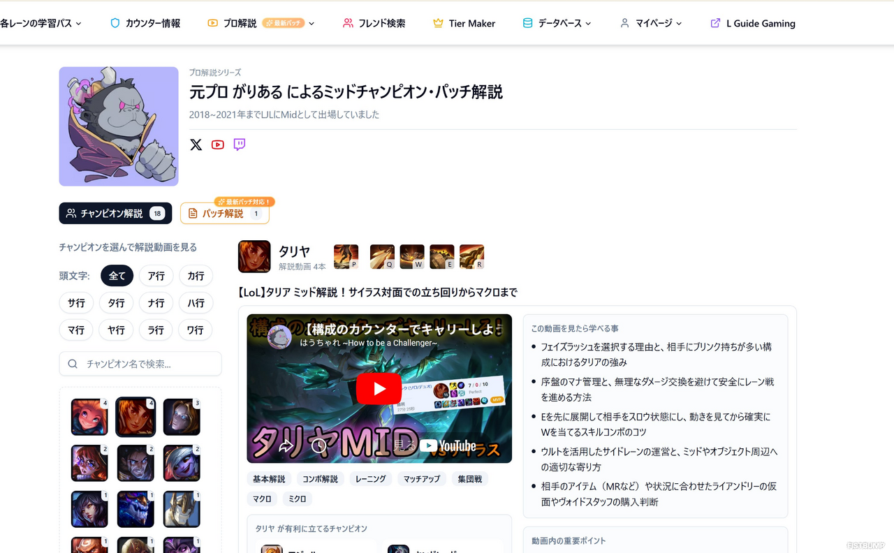 攻略サイト「LoL Guide」はチームのために生まれた？ 異色の新規参入・L Guide Gaming佐藤オーナーに聞くコミュニティへの貢献と設立の裏側【インタビュー】