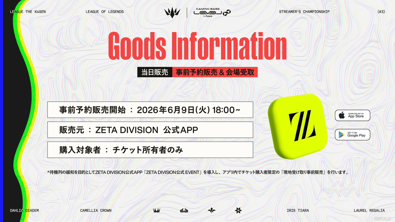 「LTK Season: Pandemonium Playoffs」物販、キッチンカー、PPVチケットなどイベント情報まとめ―試合だけでなく“オフライン”を楽しもう【League The k4sen】