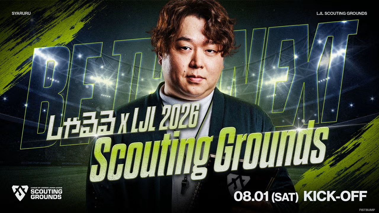 しゃるる ×「Scouting Grounds」の開催が発表―『LoL』の若手プレイヤー・コーチの育成、発掘を目指す…応募は本日（6月26日）から開始