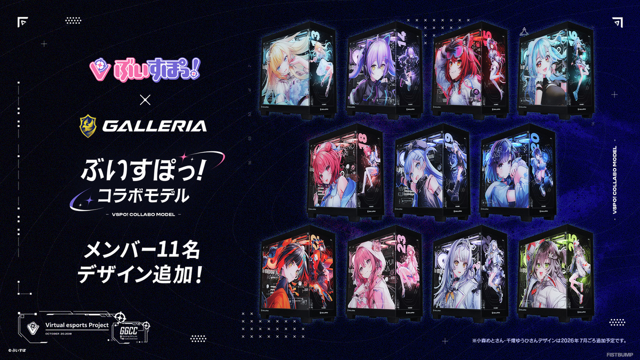 「ぶいすぽっ！」と「GALLERIA」コラボリニューアルモデルに「千燈ゆうひ」「小森めと」が追加！メンバー25人のモデルが出揃う