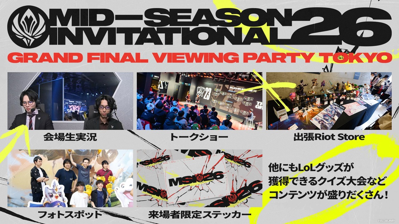 Yutapon、えんてぃ、Eugeoほか豪華ゲストと「MSI 2026」決勝を楽しもう―「MSI 2026 Grand Final Viewing Party Tokyo」が東京・板橋で開催【リーグ・オブ・レジェンド】