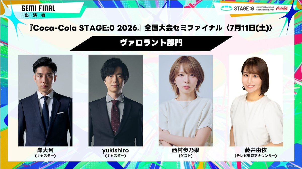 neth、Rainbrainがウォチパで大会を盛り上げる！高校対抗eスポーツ大会「STAGE:0」『VALORANT』『LoL』セミファイナルが7月11日（土）・12日（日）に開催