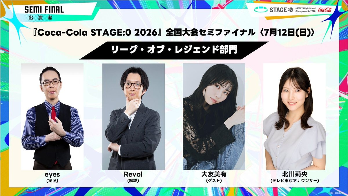 neth、Rainbrainがウォチパで大会を盛り上げる！高校対抗eスポーツ大会「STAGE:0」『VALORANT』『LoL』セミファイナルが7月11日（土）・12日（日）に開催