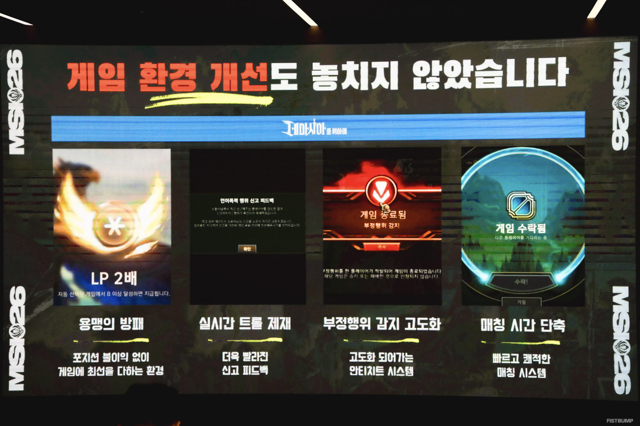 2026年の『LoL』は「本質を取り戻す」ことに注力―「オートフィル」「悪質な行為」の感知強化など、ゲーム環境改善の成功などが語られた「メディアブリーフィング」をレポート