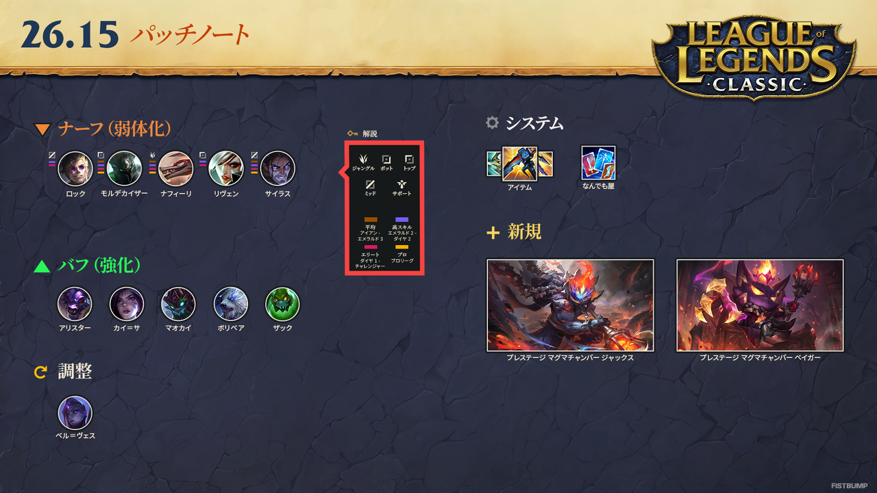【LoL パッチノート26.15公開】懐かしき時代を復刻する「クラシック」がスタート！ ベル＝ヴェスの小規模リワークも実施【リーグ・オブ・レジェンド】