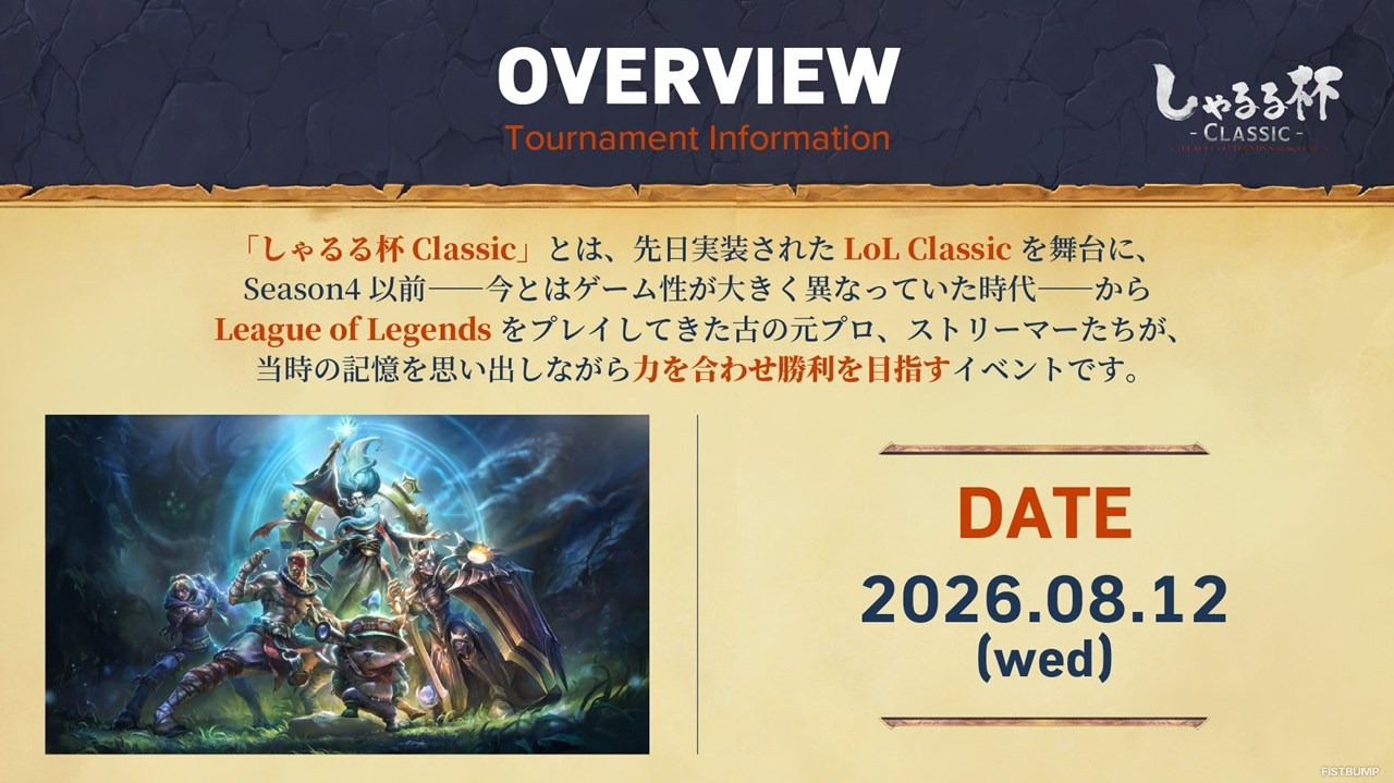 Yutapon、らいじん、千燈ゆうひ、スタンミほか“いにしえ”を知る『LoL』プレイヤー大集合―「しゃるる杯 CLASSIC」8月12日開催決定！