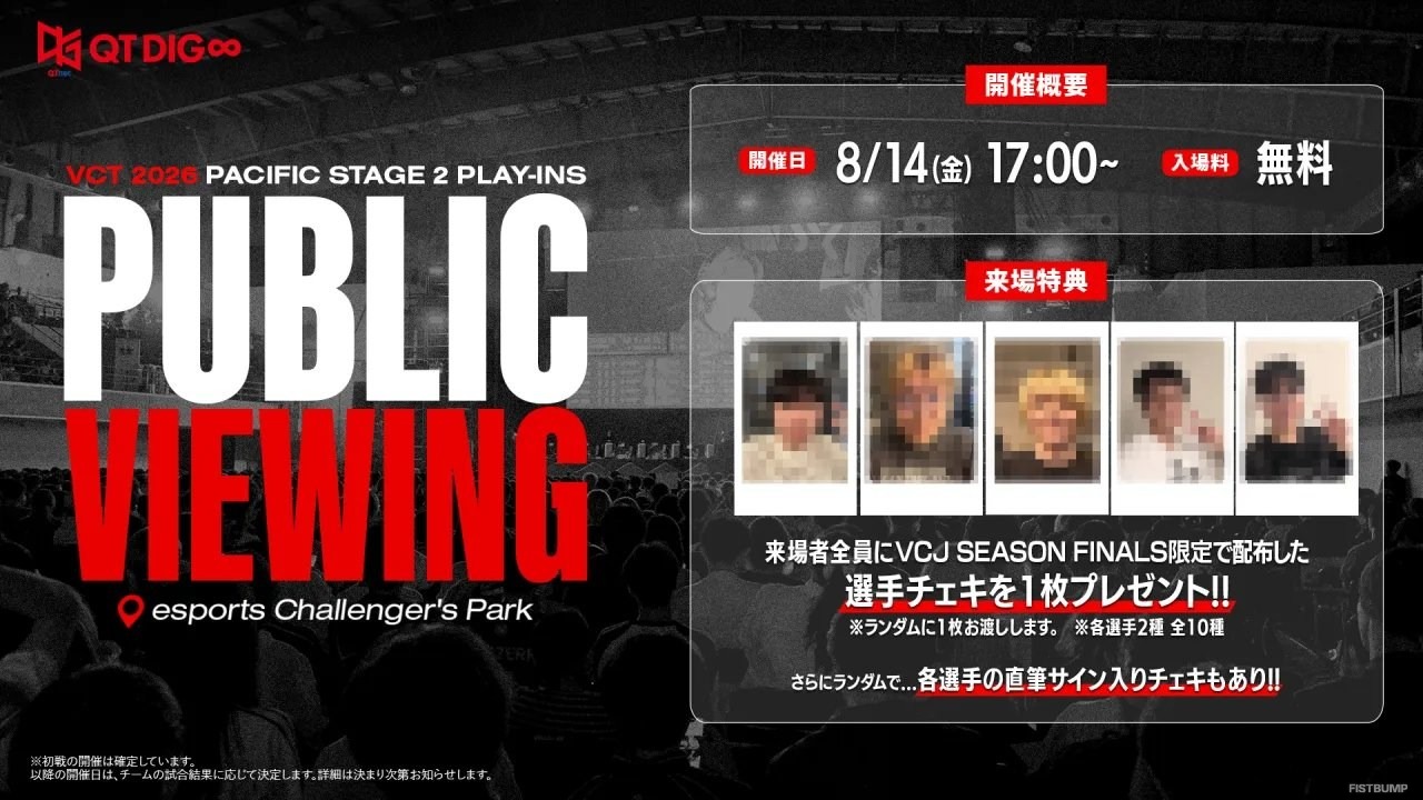 「QTD」VCT Pacificプレイン初戦を福岡で応援！チャレパで無料パブリックビューイング開催決定