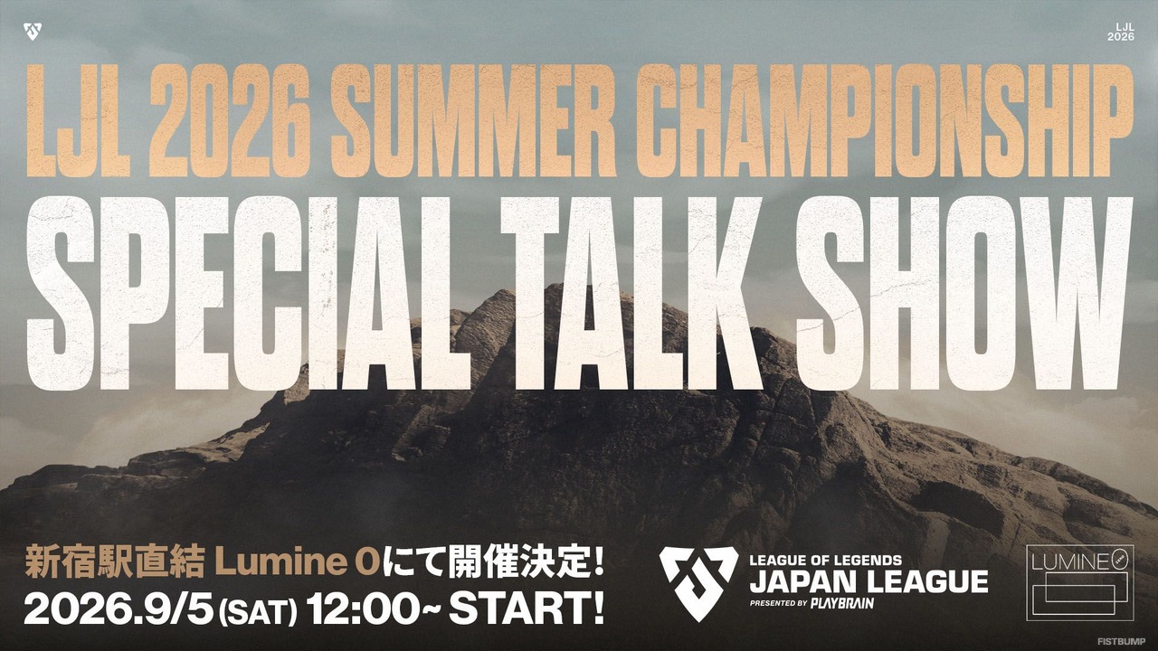 「LJL 2026 Summer Championship Finals」の追加情報が公開！スペシャルトークショーやエキシビションマッチが開催…チームブースの出展も【リーグ・オブ・レジェンド】