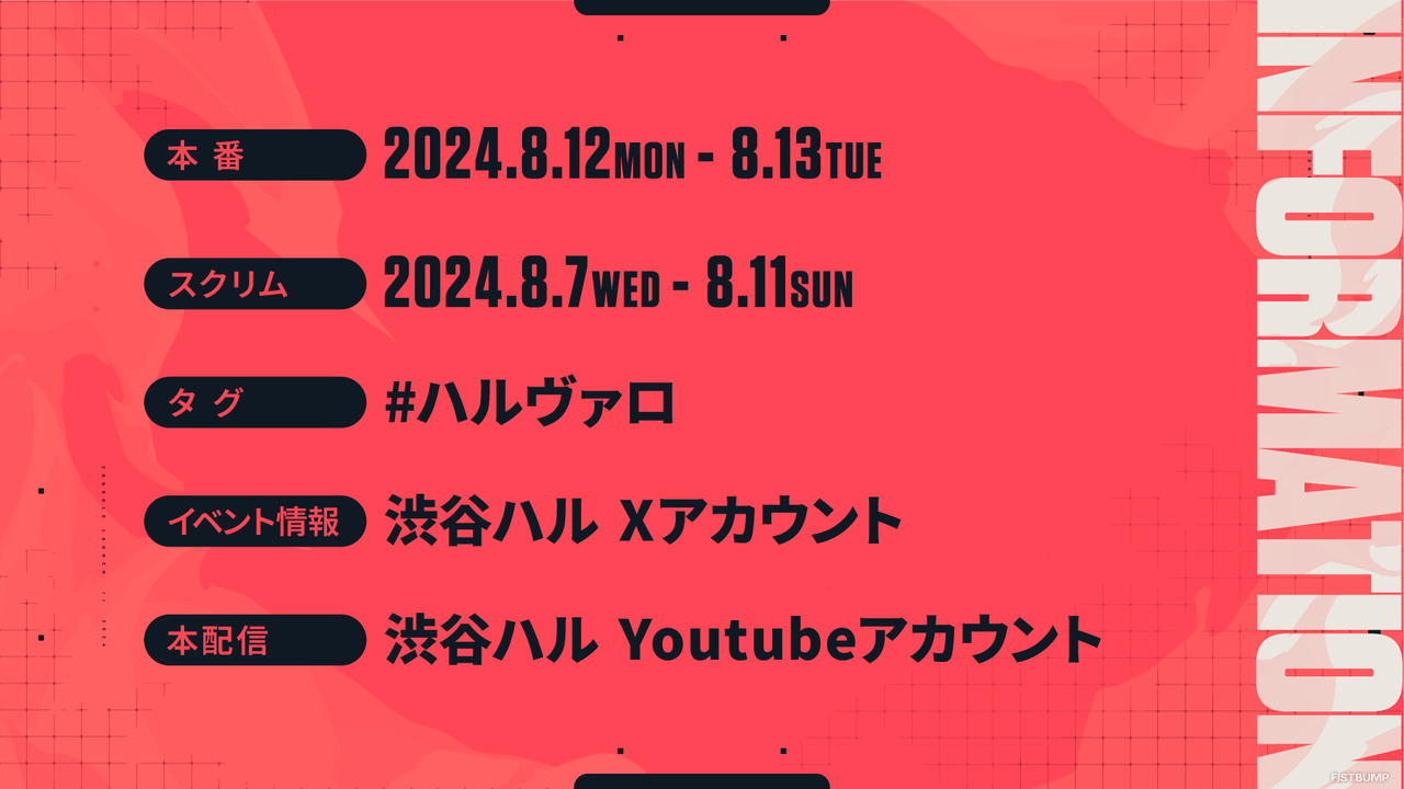 SHAKA、ラプ様、赤見かるび、こく兄ほかストグラ・格ゲー界のメンバーも参戦！「渋谷ハル」×『VALORANT』イベント「ハルヴァロ Act2」出場メンバー発表