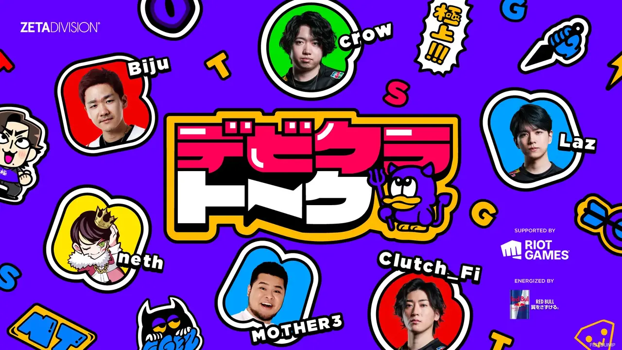 Clutch_Fi、Laz、nethらが出演する「デビクラトーク」や「THE XQQ AND CROW SHOW」が東京ゲームショウ2026で―ZETA DIVISIONがブース情報を公開！