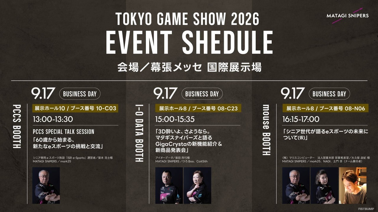 マタギスナイパーズ、TGS2026のビジネスデイに登場―3つの企業ブースで連続登壇
