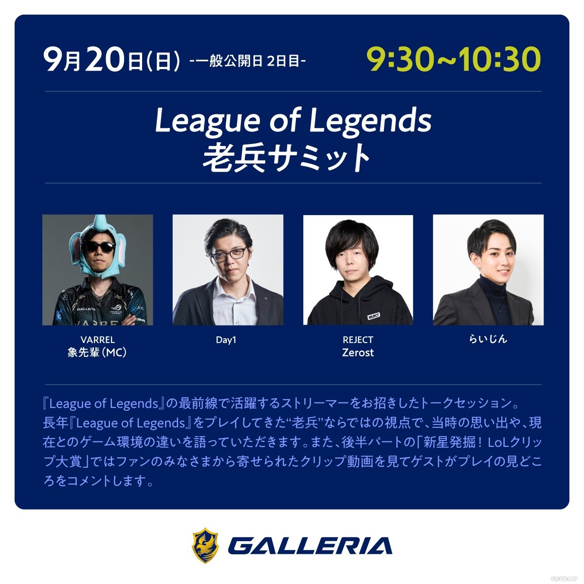 「東京ゲームショウ2026（TGS2026）」一般公開日（9月19日～9月21日）『VALORANT』『LoL』関連イベント・展示・物販まとめ