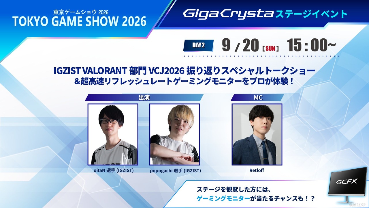 「東京ゲームショウ2026（TGS2026）」一般公開日（9月19日～9月21日）『VALORANT』『LoL』関連イベント・展示・物販まとめ