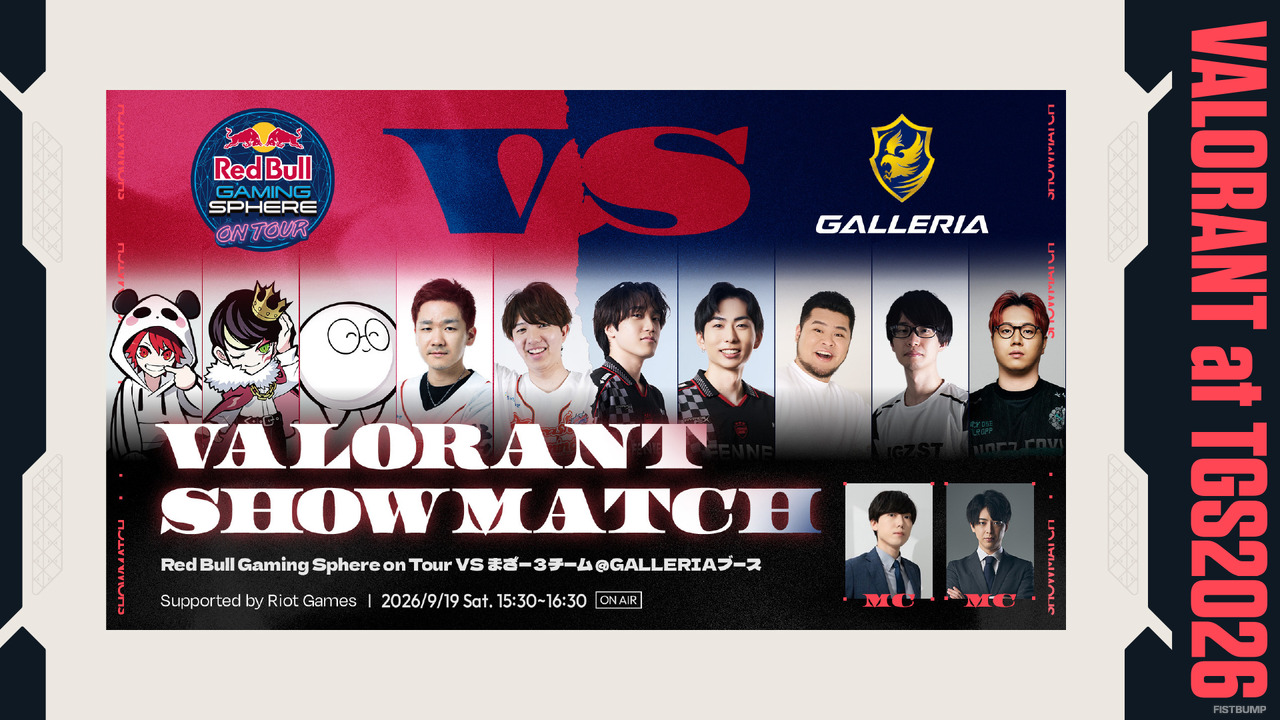 「東京ゲームショウ2026（TGS2026）」一般公開日（9月19日～9月21日）『VALORANT』『LoL』関連イベント・展示・物販まとめ