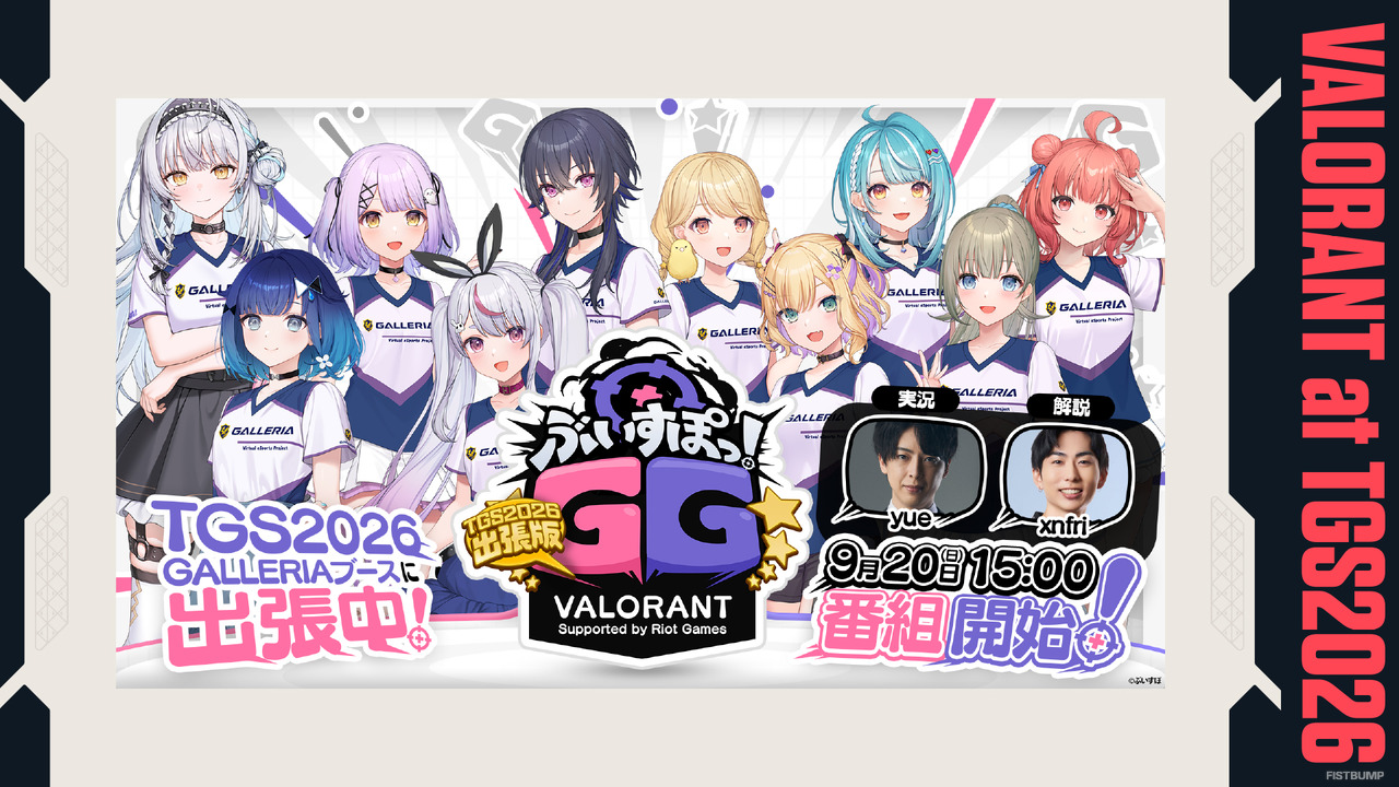 「東京ゲームショウ2026（TGS2026）」一般公開日（9月19日～9月21日）『VALORANT』『LoL』関連イベント・展示・物販まとめ