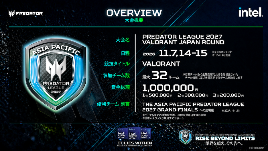 オフシーズンの国際大会「Predator League 2027 VALORANT」の日本予選が11月7日（土）から開催―出場チームの募集が開始