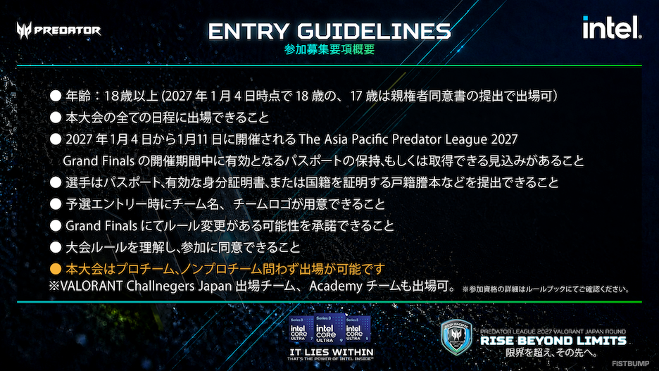オフシーズンの国際大会「Predator League 2027 VALORANT」の日本予選が11月7日（土）から開催―出場チームの募集が開始